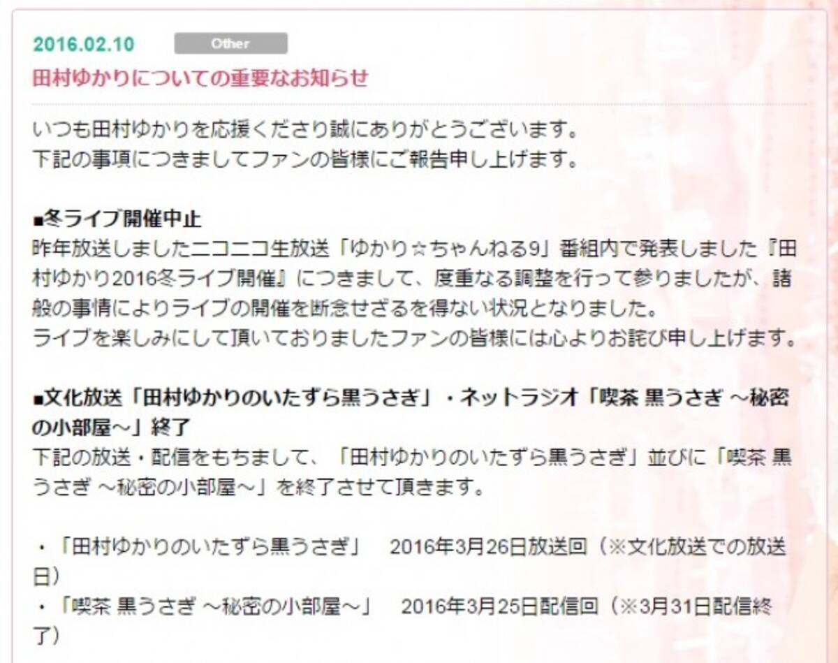 声優 田村ゆかりの 重要なお知らせ にファン騒然 移籍 学業に専念との見方も 16年2月10日 エキサイトニュース