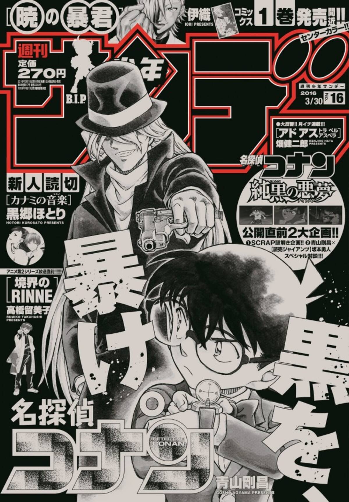 コナン 黒ずくめの組織 サンデー表紙をジャック コナン 灰原が謎に挑むpv公開 16年3月16日 エキサイトニュース