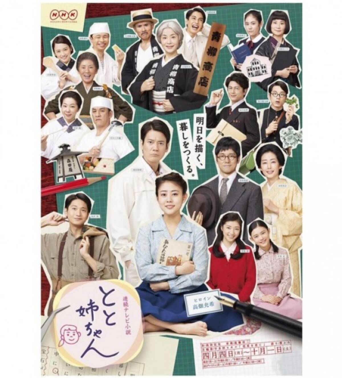 高畑充希 とと姉ちゃん キャストポスター完成 豪華キャスト勢揃い 16年3月29日 エキサイトニュース