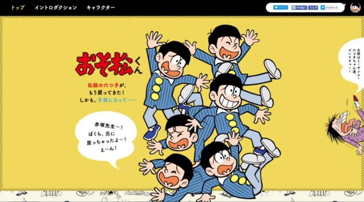 おそ松さん が おそ松くん にリニューアル 見分けがつかない ネットで話題 16年4月1日 エキサイトニュース