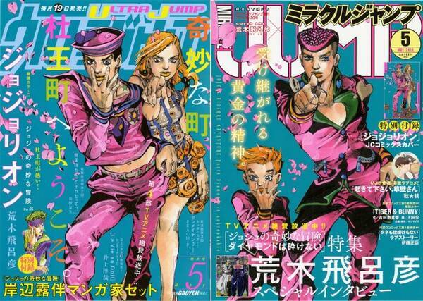 ジョジョの奇妙な冒険 2誌で表紙コラボ実現 特別企画も実施決定 16年4月18日 エキサイトニュース