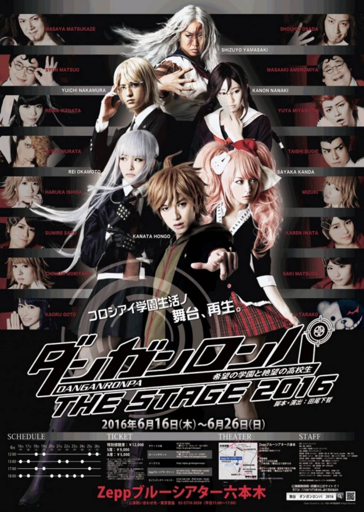 舞台 ダンガンロンパ 全キャストビジュアル初公開 学園長 風間トオルの続投発表 16年5月13日 エキサイトニュース