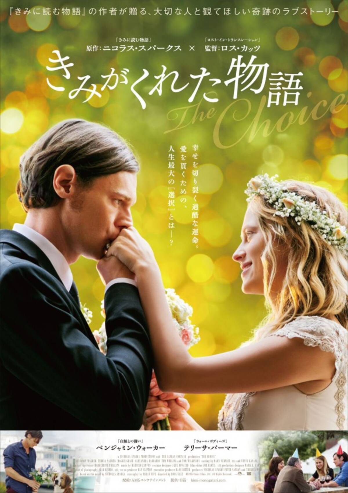 きみに読む物語 原作者の最新作 きみがくれた物語 予告 ポスター解禁 16年6月1日 エキサイトニュース