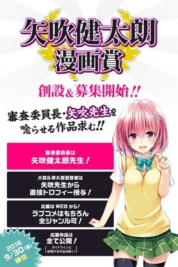 To Loveる 矢吹健太朗先生 ジャンプで新連載スタート Twitterで Ts百合 トレンド入りの話題に 年6月15日 エキサイトニュース
