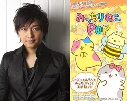 中村悠一が ニャァァァ と猫語解説 みっちりねこpop 新pv公開で杉田も安定のリツイート 16年7月日 エキサイトニュース