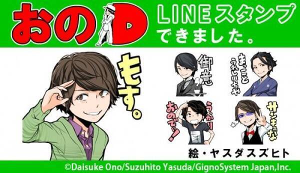 小野大輔 Lineボイススタンプ配信 デュラララ ヤスダスズヒト描き下ろし 16年9月29日 エキサイトニュース