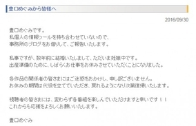 豊口めぐみ 結婚していたことと現在妊娠中と発表 16年10月2日 エキサイトニュース