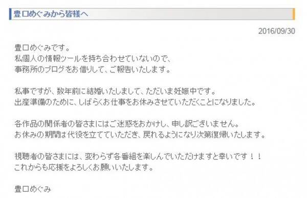 豊口めぐみが結婚 妊娠を発表 ファンからの祝福と今後の代役予想でコメント溢れる 16年9月30日 エキサイトニュース