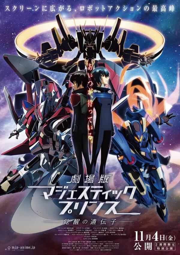 劇場版マジェスティックプリンス 最新ビジュアル 予告編解禁 16年10月2日 エキサイトニュース