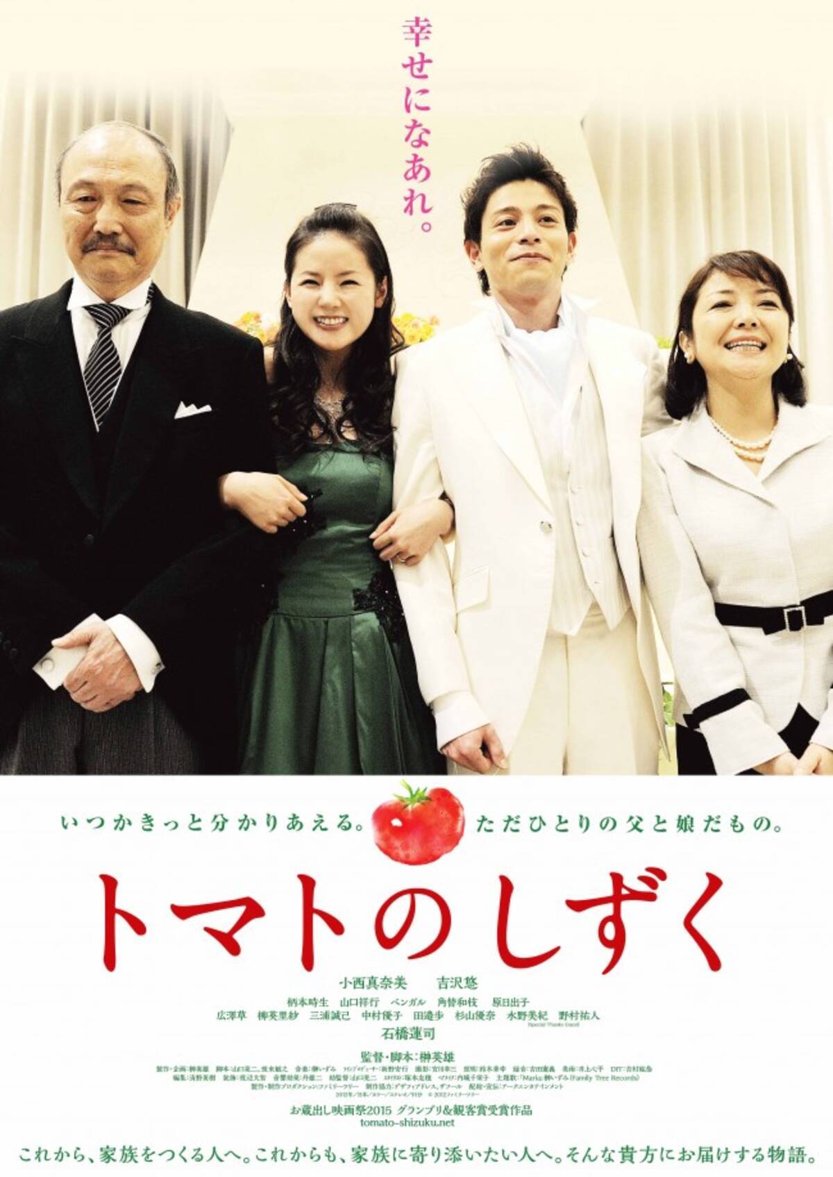 小西真奈美の主演映画 トマトのしずく ビジュアル解禁 夫 吉沢悠と満面の笑み 16年10月8日 エキサイトニュース