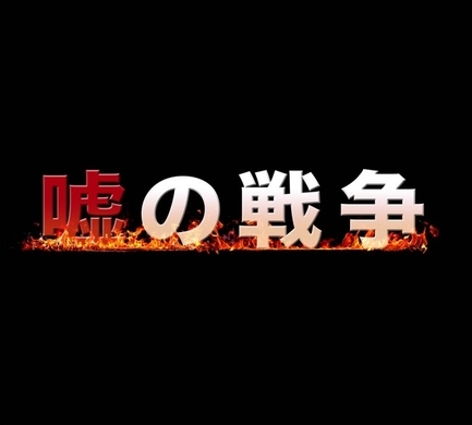 嘘の戦争 草なぎ剛 大杉蓮への復讐が始まる 愛娘役で国仲涼子登場 17年3月7日 エキサイトニュース