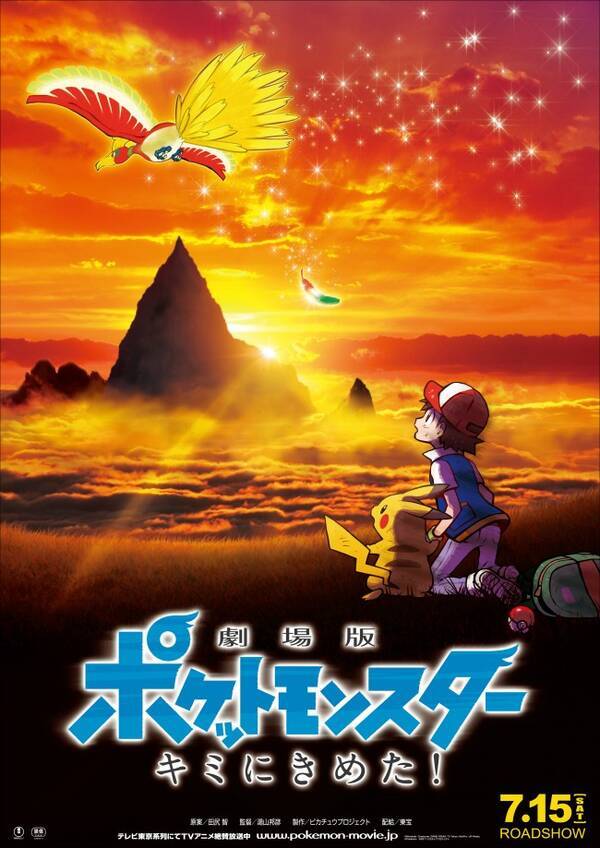 ポケモン映画 最新作のタイトル 特報映像解禁 16年12月21日 エキサイトニュース