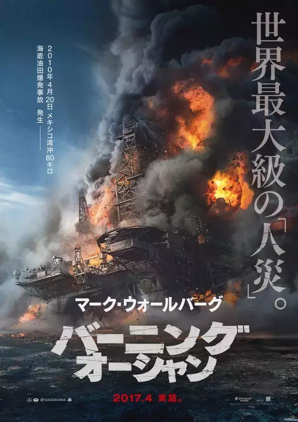 2010年に起こった世界最大級の“人災”事故、M・ウォールバーグ主演で映画化決定