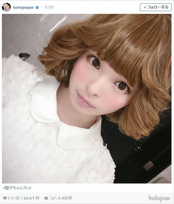 きゃりーぱみゅぱみゅ 往年の 聖子ちゃんカット 披露に 今の時代でもいける 16年12月28日 エキサイトニュース