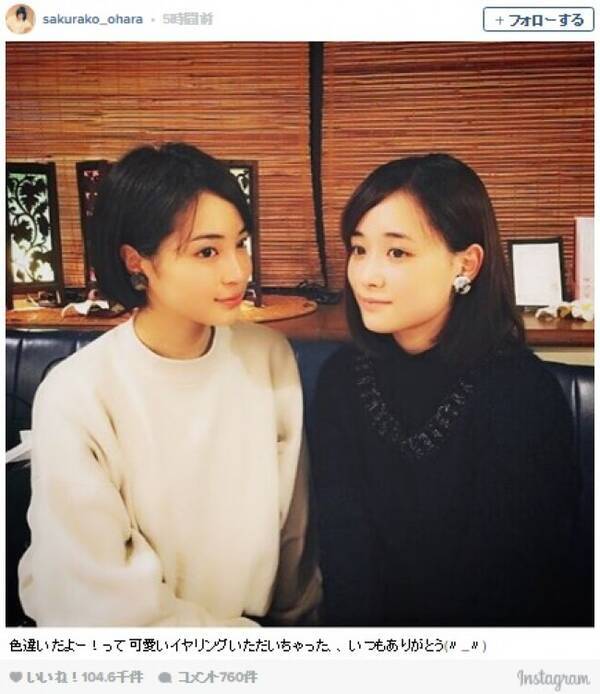 大原櫻子 広瀬すずからの誕生日プレゼントでお揃い 親友 ツーショット 17年1月12日 エキサイトニュース