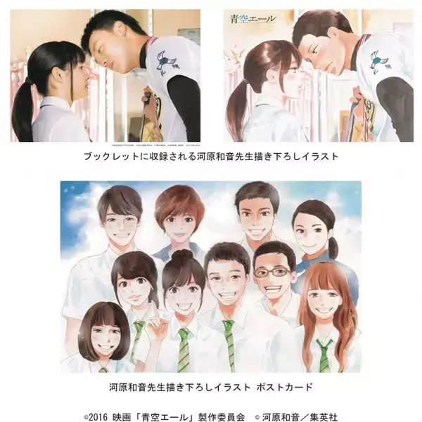 映画『青空エール』名シーンを原作者が新たに描き下ろし！ “胸キュン 