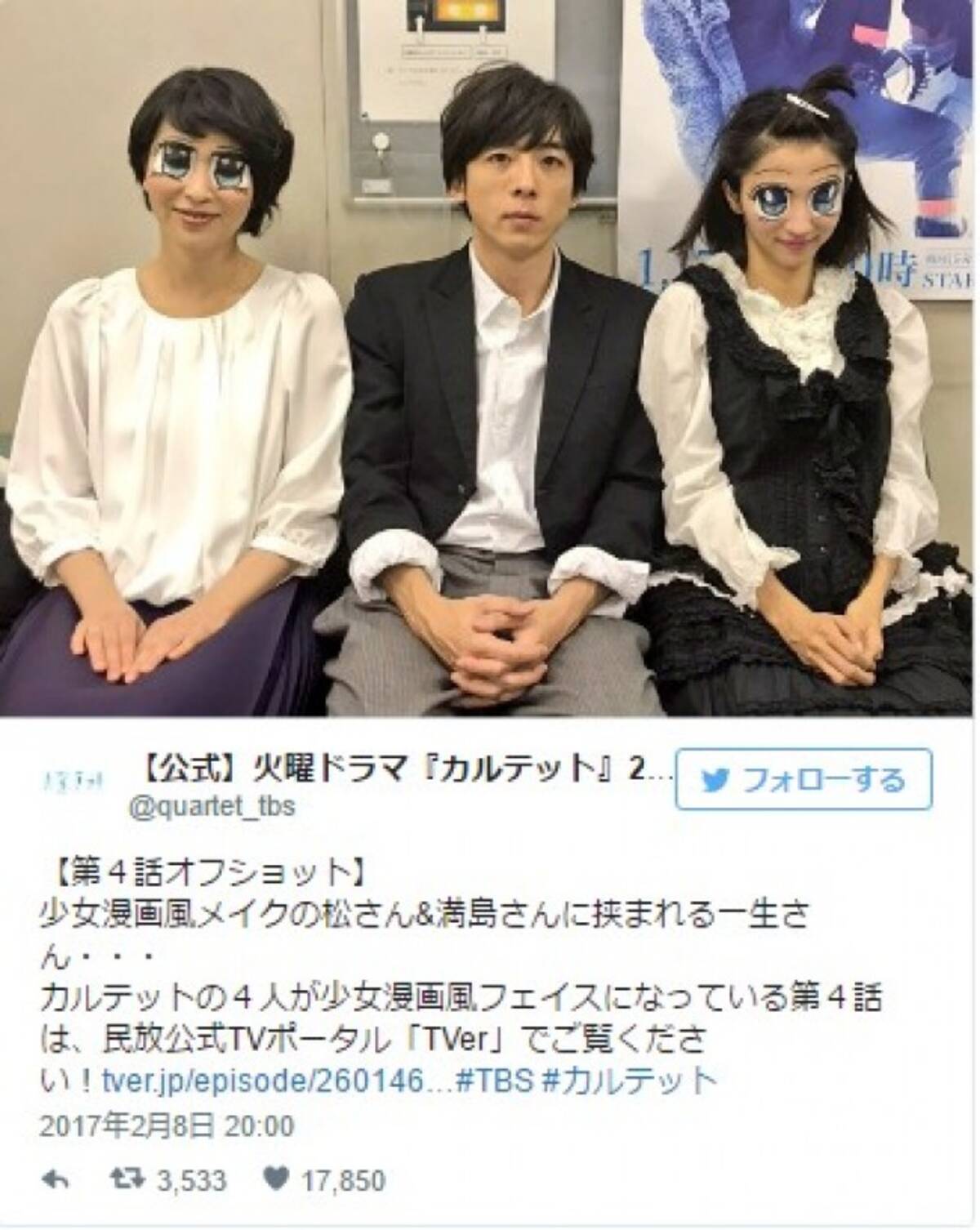 松たか子 満島ひかり カルテット 衝撃の 少女漫画風メイク 再び 17年2月10日 エキサイトニュース