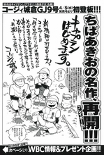 野球漫画の名作『キャプテン』、38年ぶりに復活！ コージィ城倉が“続編”連載