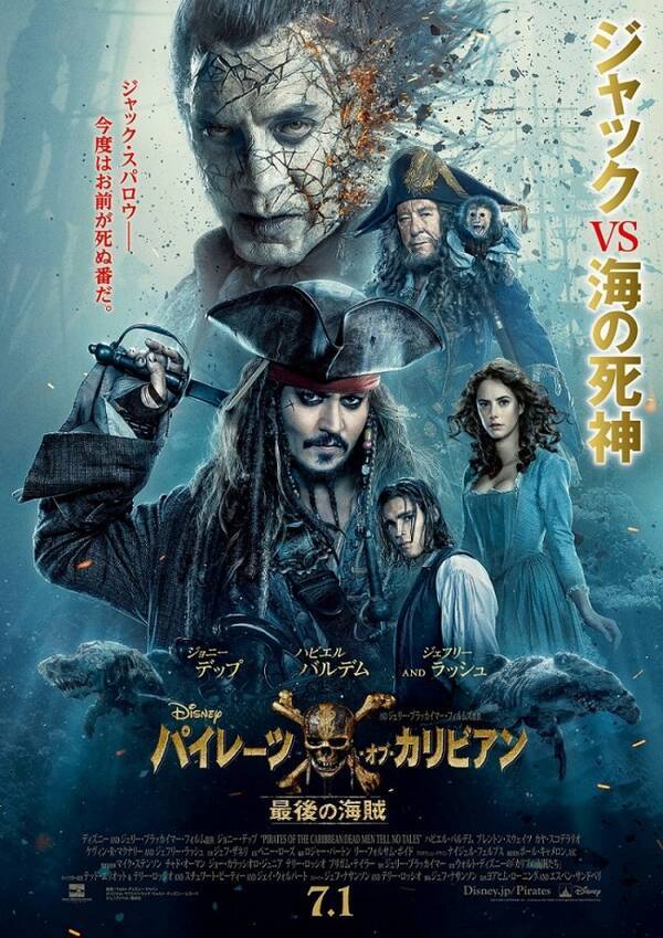 パイレーツ オブ カリビアン 最後の海賊 最新ビジュアル解禁 17年4月6日 エキサイトニュース