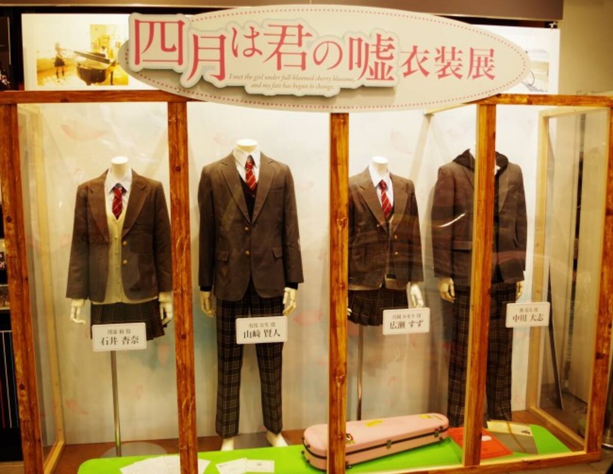 四月は君の嘘 広瀬すず 山崎賢人の着用制服を展示 楽譜や楽器ケースも限定公開 17年4月11日 エキサイトニュース