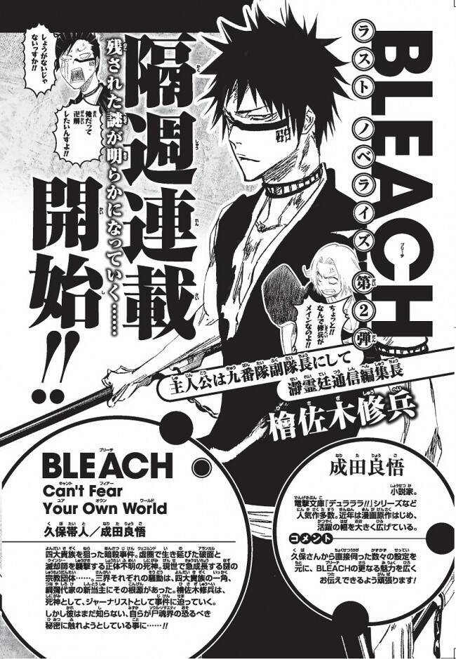 Bleach 残された謎 デュラララ 成田良悟がノベライズで執筆 17年4月24日 エキサイトニュース