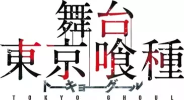 東京喰種 人気投票 全キャラ対象 上位キャラにはサプライズ 14年12月18日 エキサイトニュース