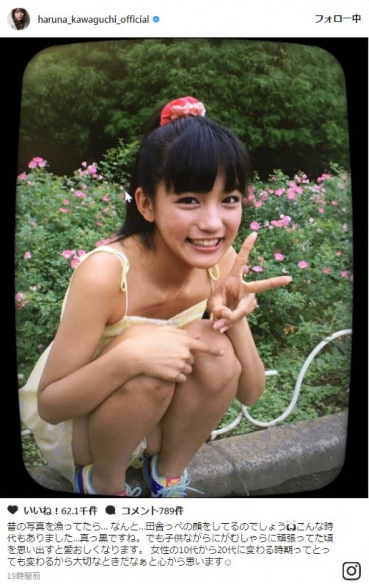 川口春奈 10代当時の 田舎っぺ な写真を公開 こんな時代もありました 17年6月1日 エキサイトニュース