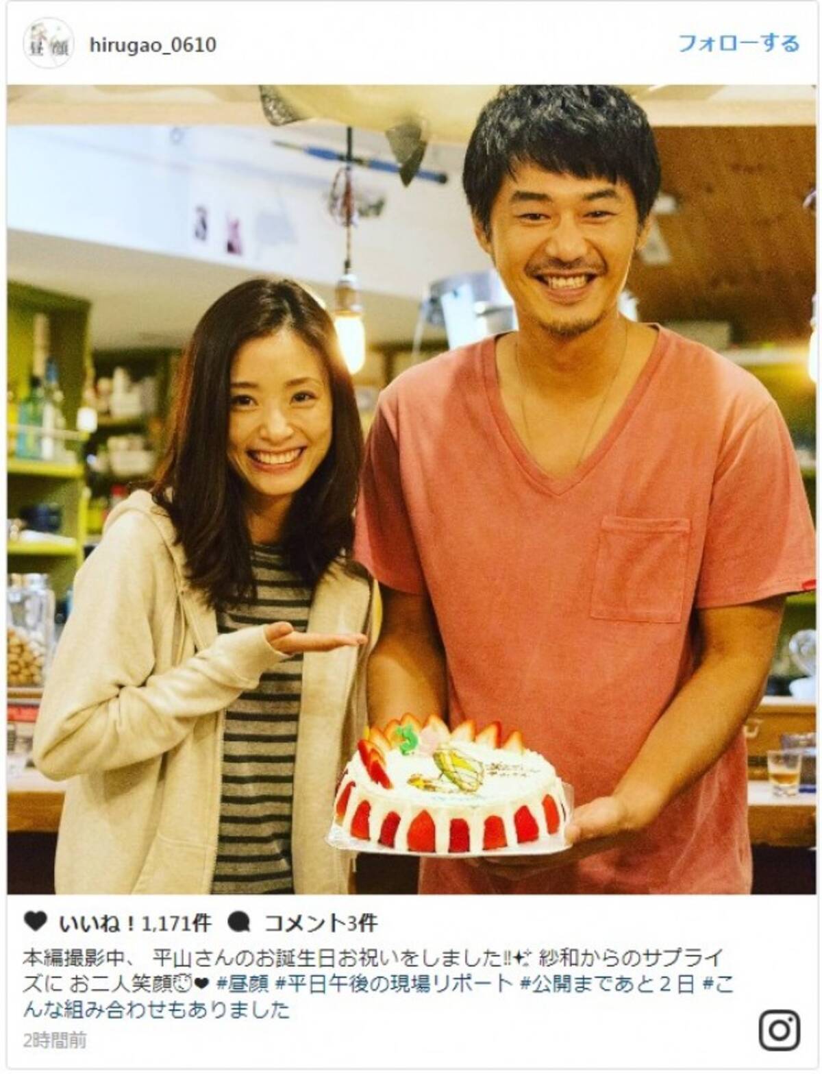 昼顔 撮影中のオフショット公開 上戸彩から平山浩行にサプライズbd祝い 17年6月8日 エキサイトニュース 昼顔 撮影中のオフショット公開 上戸彩から平山浩行にサプライズbd祝い 17年6月8日 エキサイトニュース