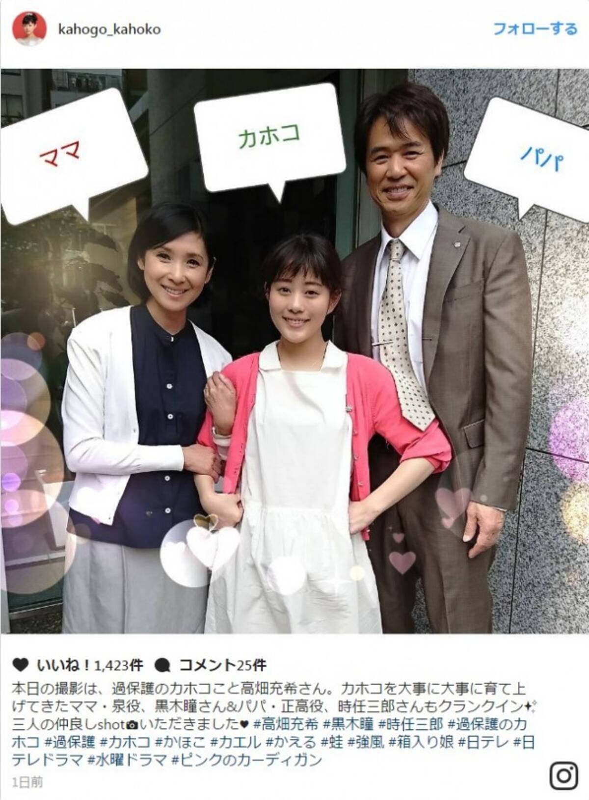 高畑 充 希 父親