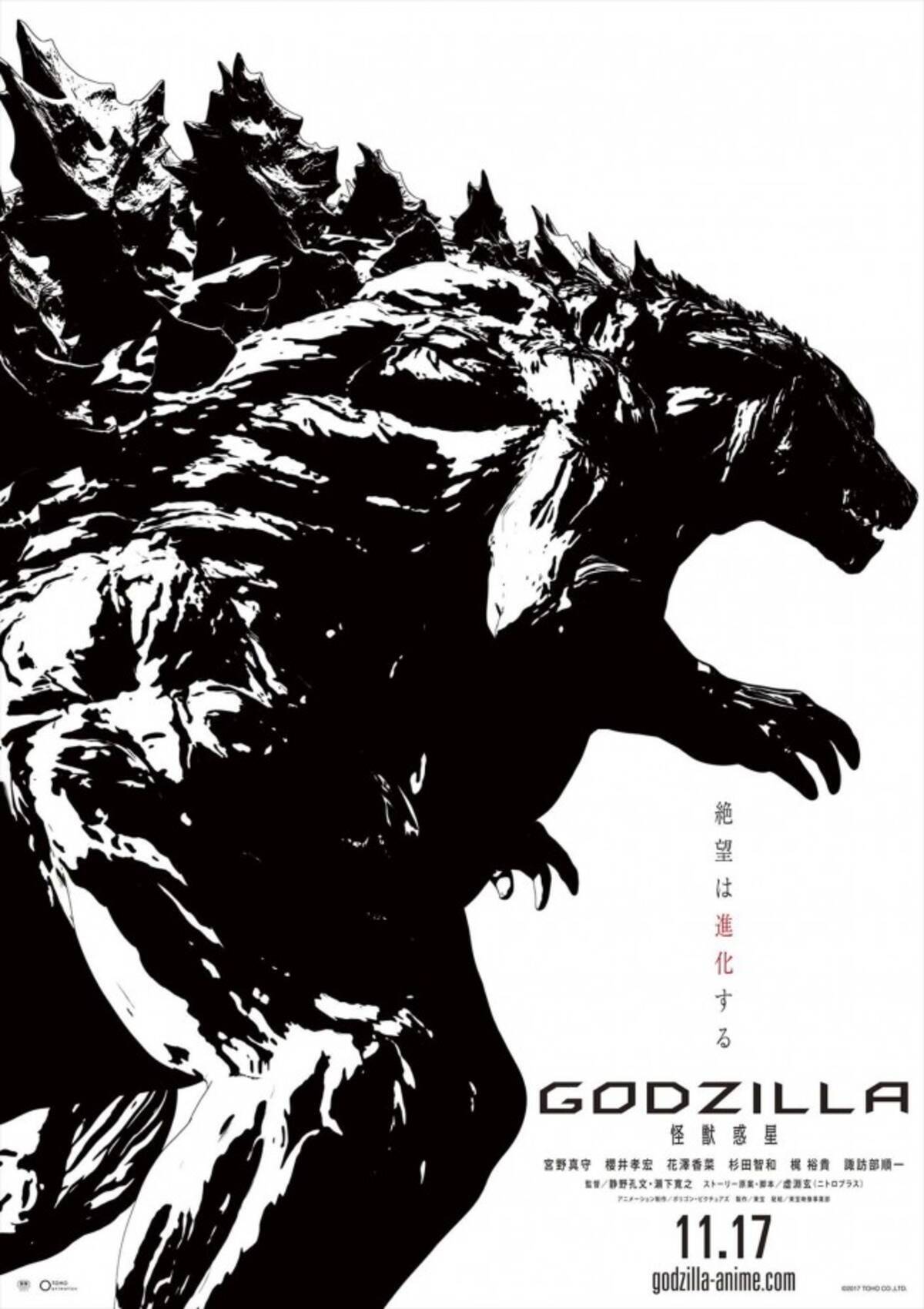 Godzilla 怪獣惑星 最新ビジュアル解禁 アニメならではの ゴジラ が姿を現す 17年6月13日 エキサイトニュース