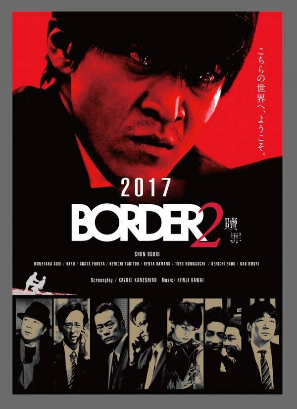 小栗旬 金城一紀 Border 3年ぶり再始動 Spドラマ放送決定 2017年6月18日 エキサイトニュース