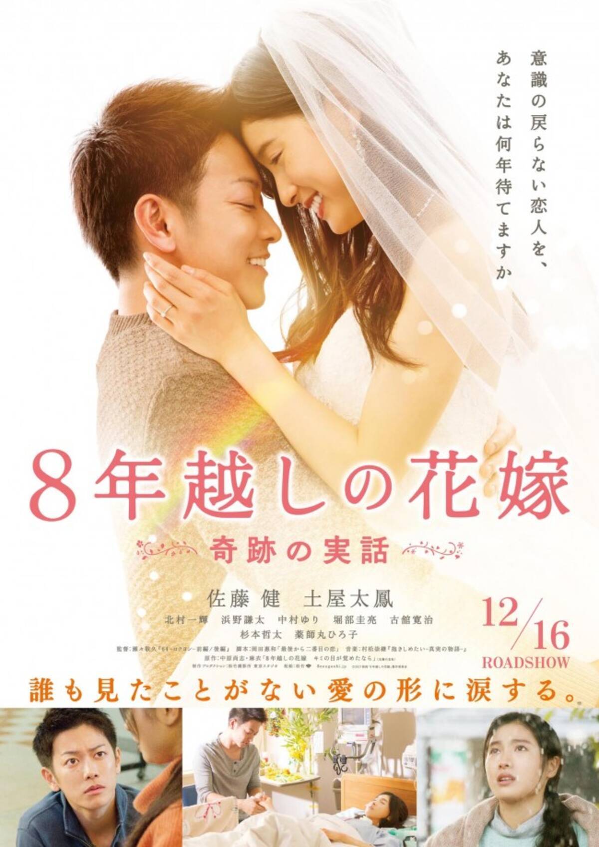 佐藤健 土屋太鳳 8年越しの花嫁 映像解禁 追加キャストも発表 17年6月15日 エキサイトニュース