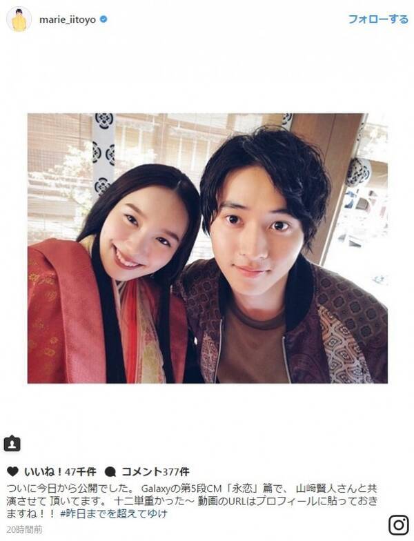 飯豊まりえ、山崎賢人と時空を超えたツーショット「十二単重かった～」 (2017年7月21日) - エキサイトニュース