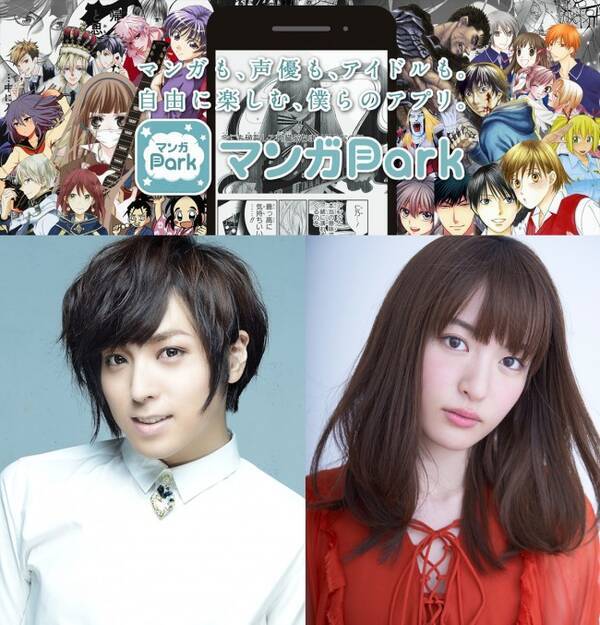 白泉社 最強アプリ マンガ Park 配信開始 蒼井翔太らの声優ラジオも毎日更新 17年8月2日 エキサイトニュース 白泉社 最強アプリ マンガ Park 配信開始 蒼井翔太らの声優ラジオも毎日更新 17年8月2日 エキサイトニュース