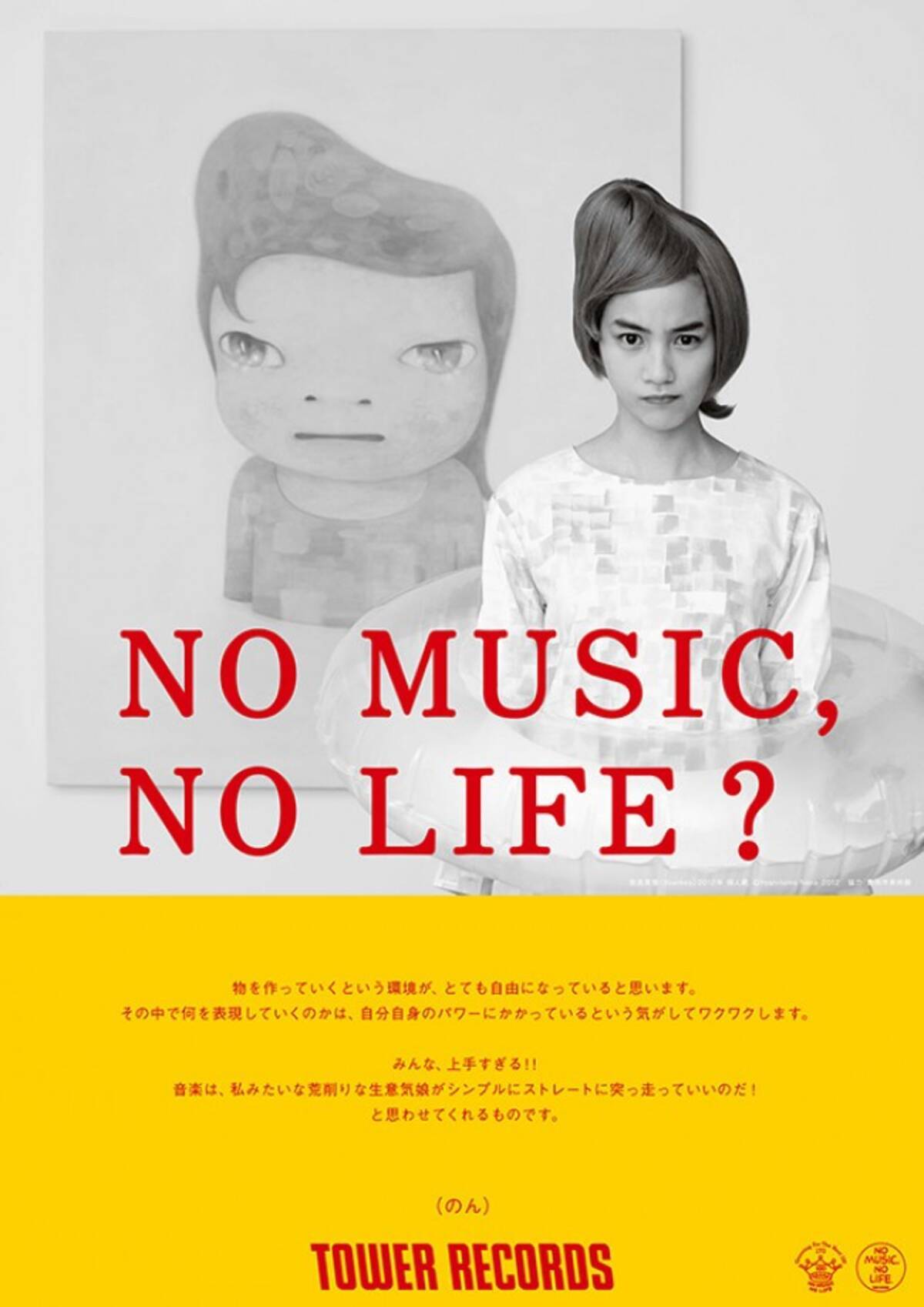 のん タワレコ No Music No Life ポスターに登場 17年8月6日 エキサイトニュース