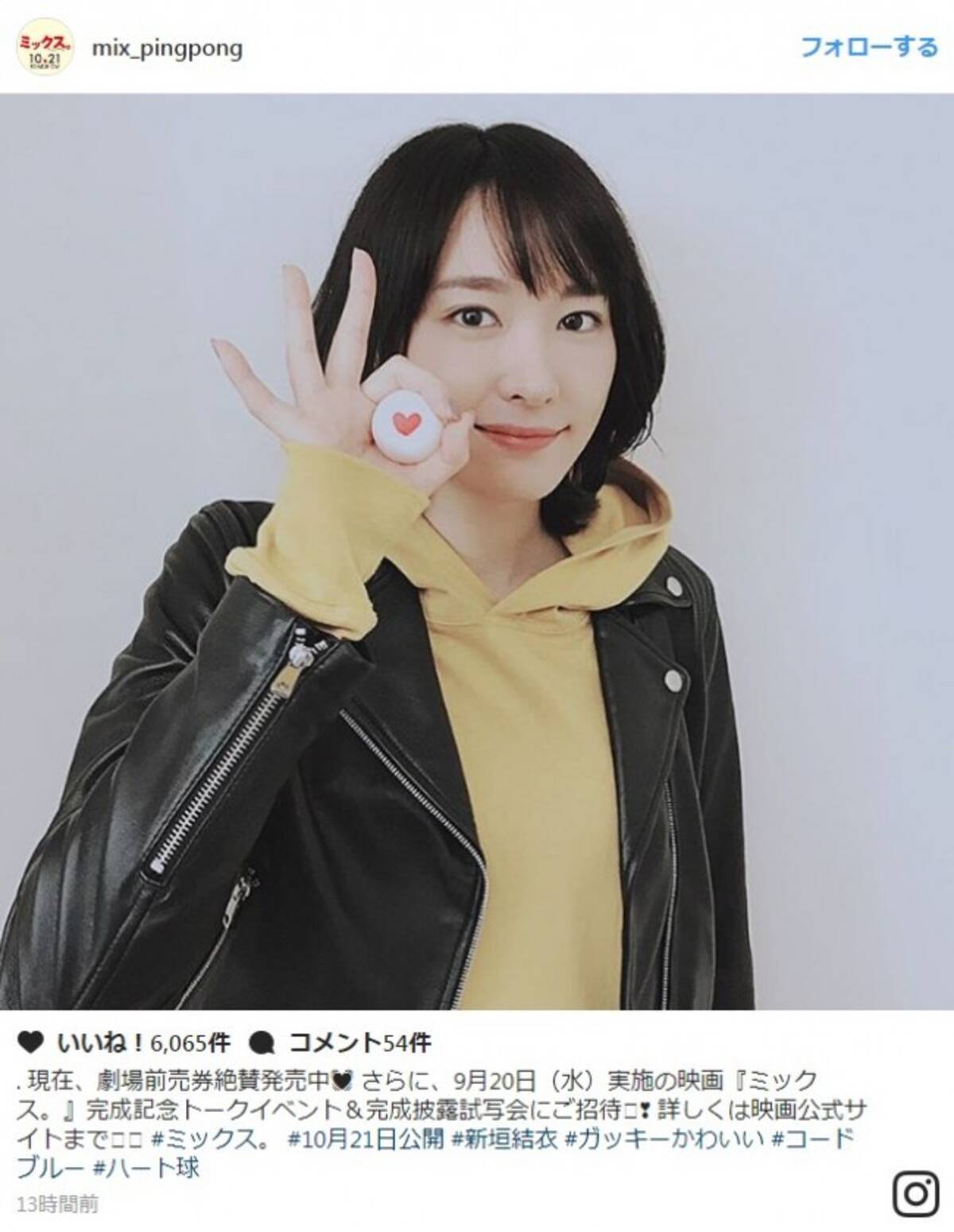 新垣結衣 ハート球 とニッコリ 好きすぎてヤバい と反響 17年8月29日 エキサイトニュース