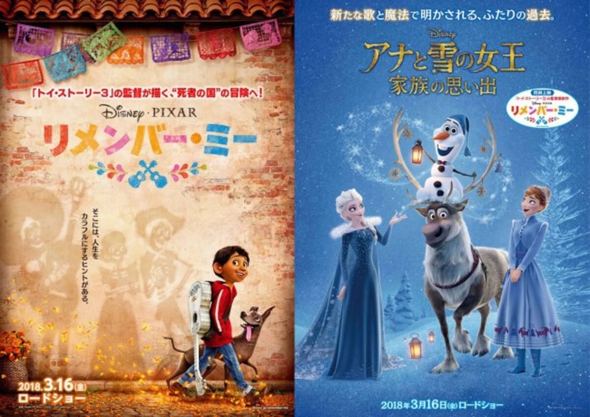アナ雪 新作 ディズニー ピクサー リメンバー ミー と同時上映 17年9月2日 エキサイトニュース