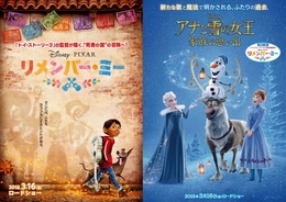 『アナ雪』新作、ディズニー／ピクサー『リメンバー・ミー』と同時上映