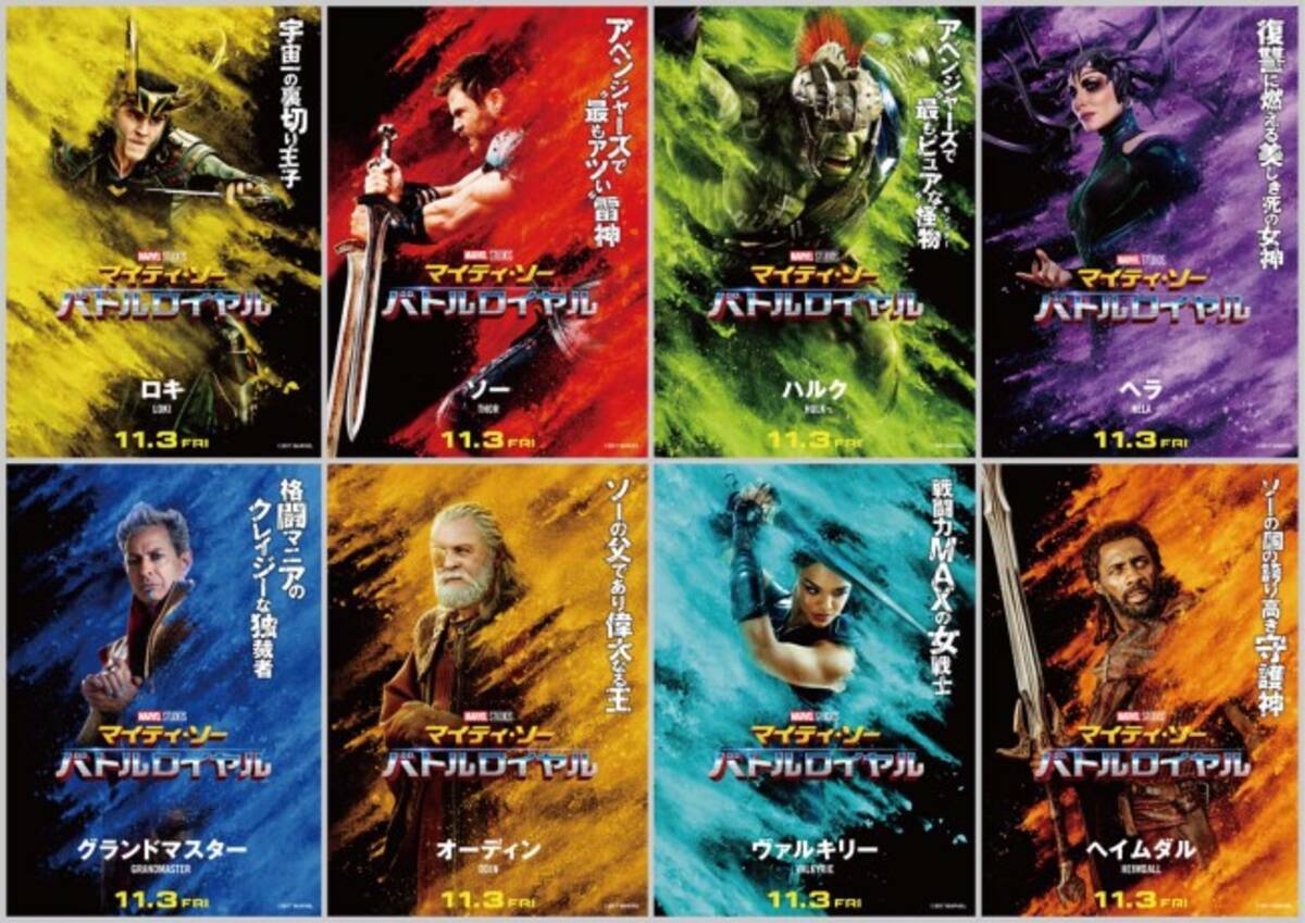 マイティ ソー バトルロイヤル クール クレイジー キャラポスター8種が解禁 17年9月19日 エキサイトニュース