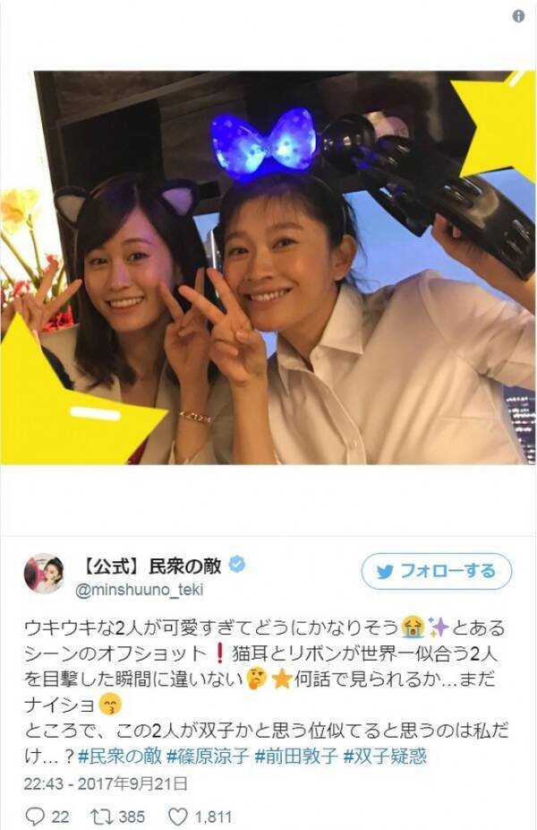 篠原涼子 前田敦子 まるで双子 仲良し密着ショットに 早くドラマが見たい の声 17年9月24日 エキサイトニュース