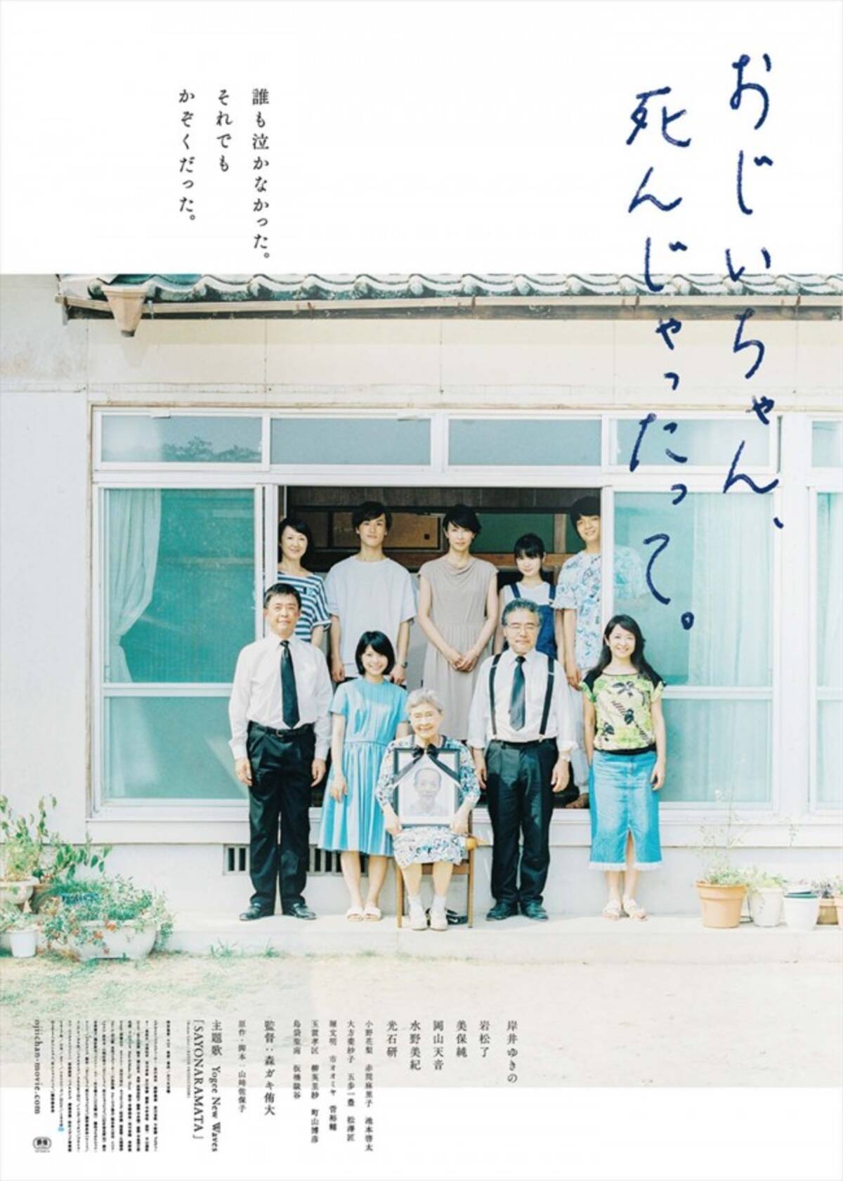 岸井ゆきの主演 おじいちゃん 死んじゃったって 本予告 ポスタービジュアル解禁 17年9月27日 エキサイトニュース