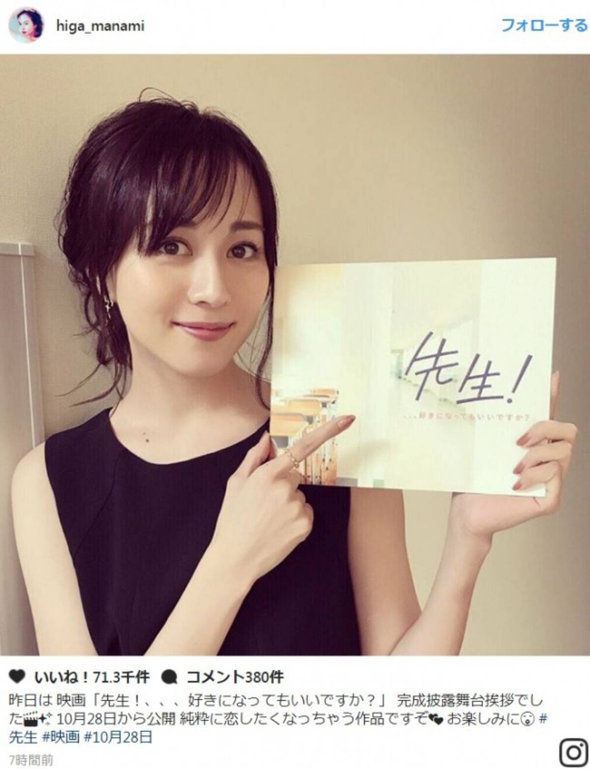 比嘉愛未 先生 舞台挨拶オフショットに反響 好きになってもいいですか 17年9月27日 エキサイトニュース