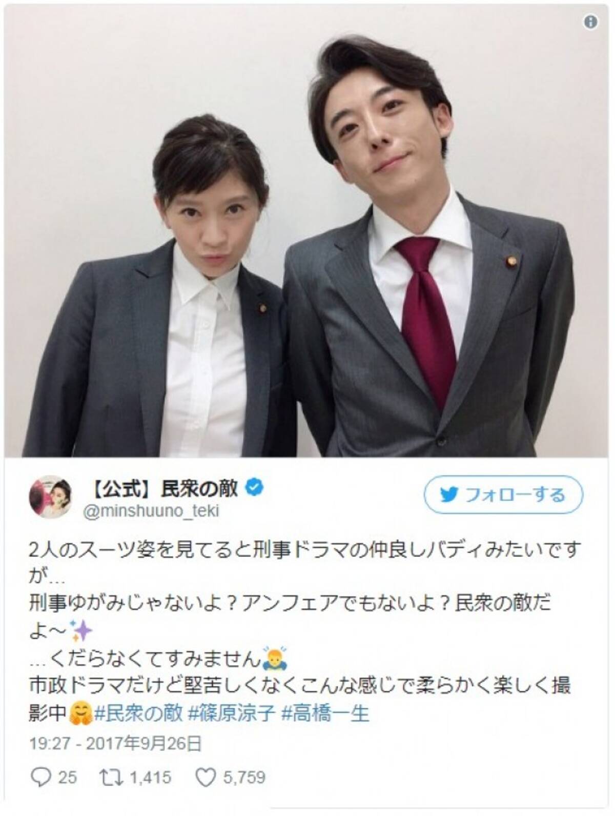 民衆の敵 篠原涼子 高橋一生 刑事ゆがみでもアンフェアでもない 2ショット披露 17年9月29日 エキサイトニュース