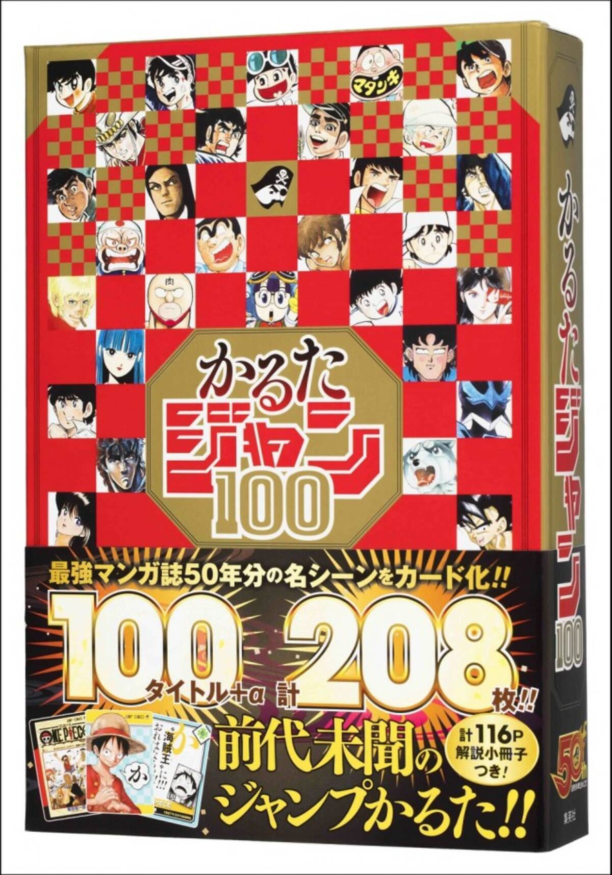 週刊少年ジャンプ 50年分のヒーローがかるたに かるたジャン100 発売 17年10月9日 エキサイトニュース