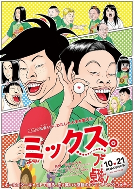 新井浩文と山本浩司が演じた実写版 行け 稲中卓球部 松江監督が聞く2人の関係 18年12月1日 エキサイトニュース