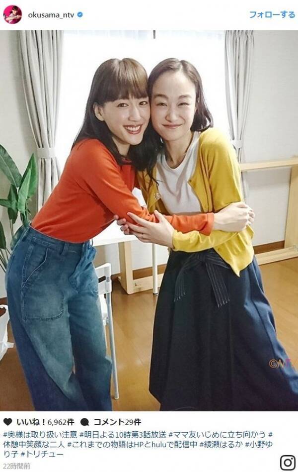 綾瀬はるか トリチュー 小野ゆり子とスマイル2ショット 2人とも可愛いぃぃ 17年10月18日 エキサイトニュース