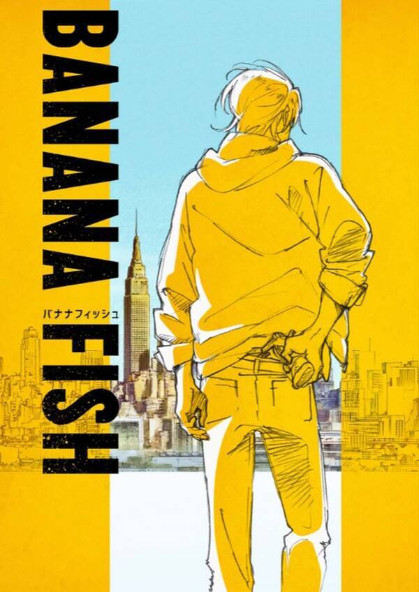 吉田秋生 Banana Fish が18年アニメ化決定 これはヤバい と期待の声続々 17年10月23日 エキサイトニュース