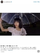橋本愛、雨の中で踊りながらウィンク！ キュートな姿に「圧倒的に美少女」の声