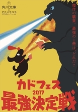 『GODZILLA 怪獣惑星』角川文庫とスペシャルコラボ！ 豪華プレゼント企画も