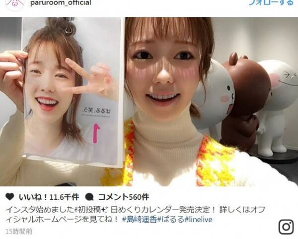 島崎遥香 インスタグラム開始 ぱるちゃん待ってました と歓喜の声 17年11月15日 エキサイトニュース